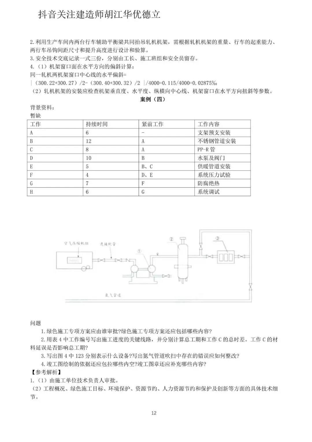 2026年二级建造师机电实务真题与答案【完整版】-第12张图片-四季读书网 2026年二级建造师机电实务真题与答案【完整版】-第12张图片-四季读书网