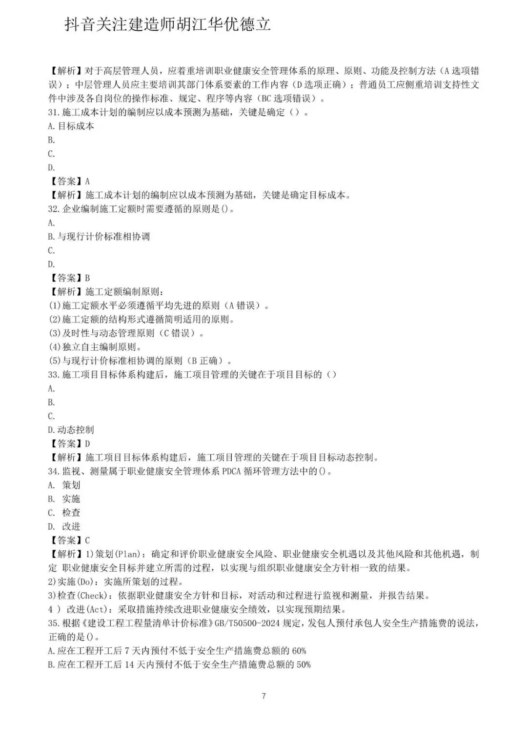2026年二级建造师施工管理真题与答案(5月31日)【完整版】-第7张图片-四季读书网 2026年二级建造师施工管理真题与答案(5月31日)【完整版】-第7张图片-四季读书网