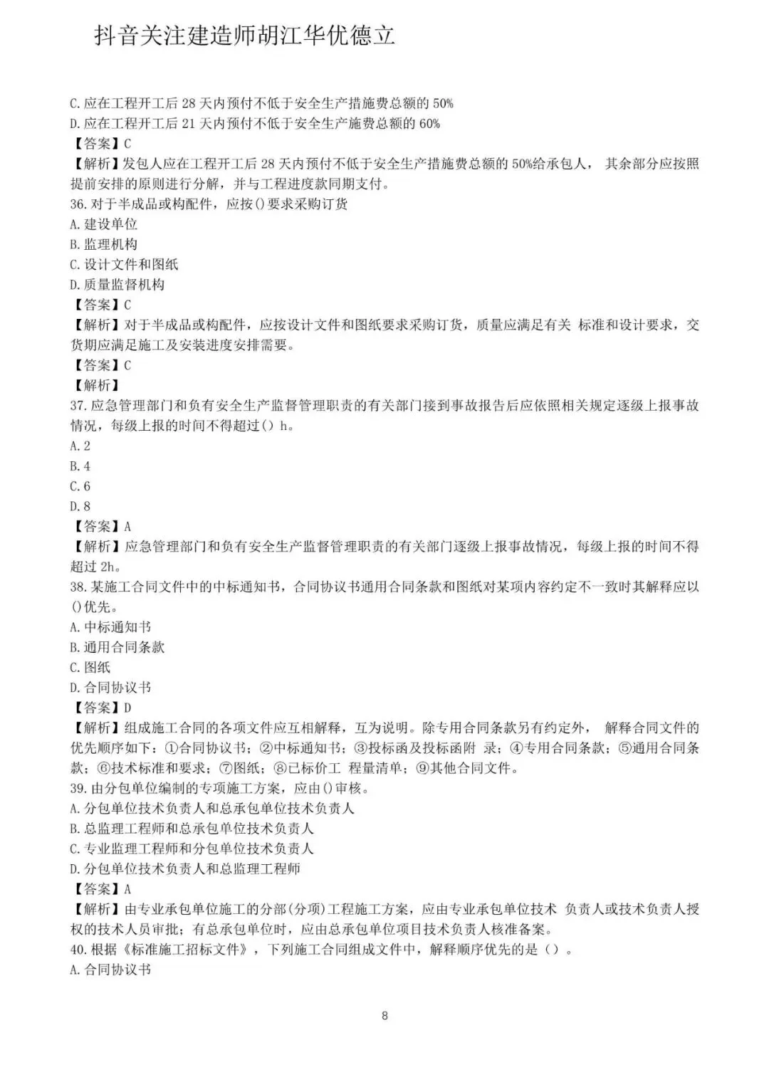 2026年二级建造师施工管理真题与答案(5月31日)【完整版】-第8张图片-四季读书网 2026年二级建造师施工管理真题与答案(5月31日)【完整版】-第8张图片-四季读书网