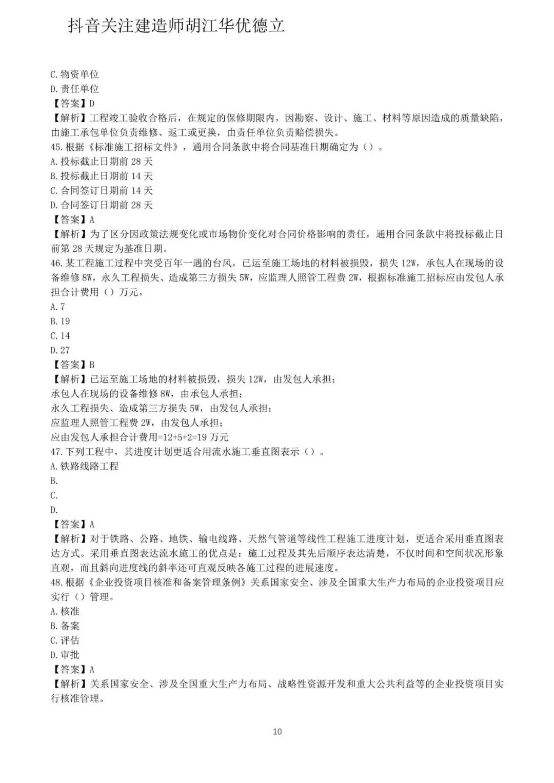 2026年二级建造师施工管理真题与答案(5月31日)【完整版】-第10张图片-四季读书网 2026年二级建造师施工管理真题与答案(5月31日)【完整版】-第10张图片-四季读书网
