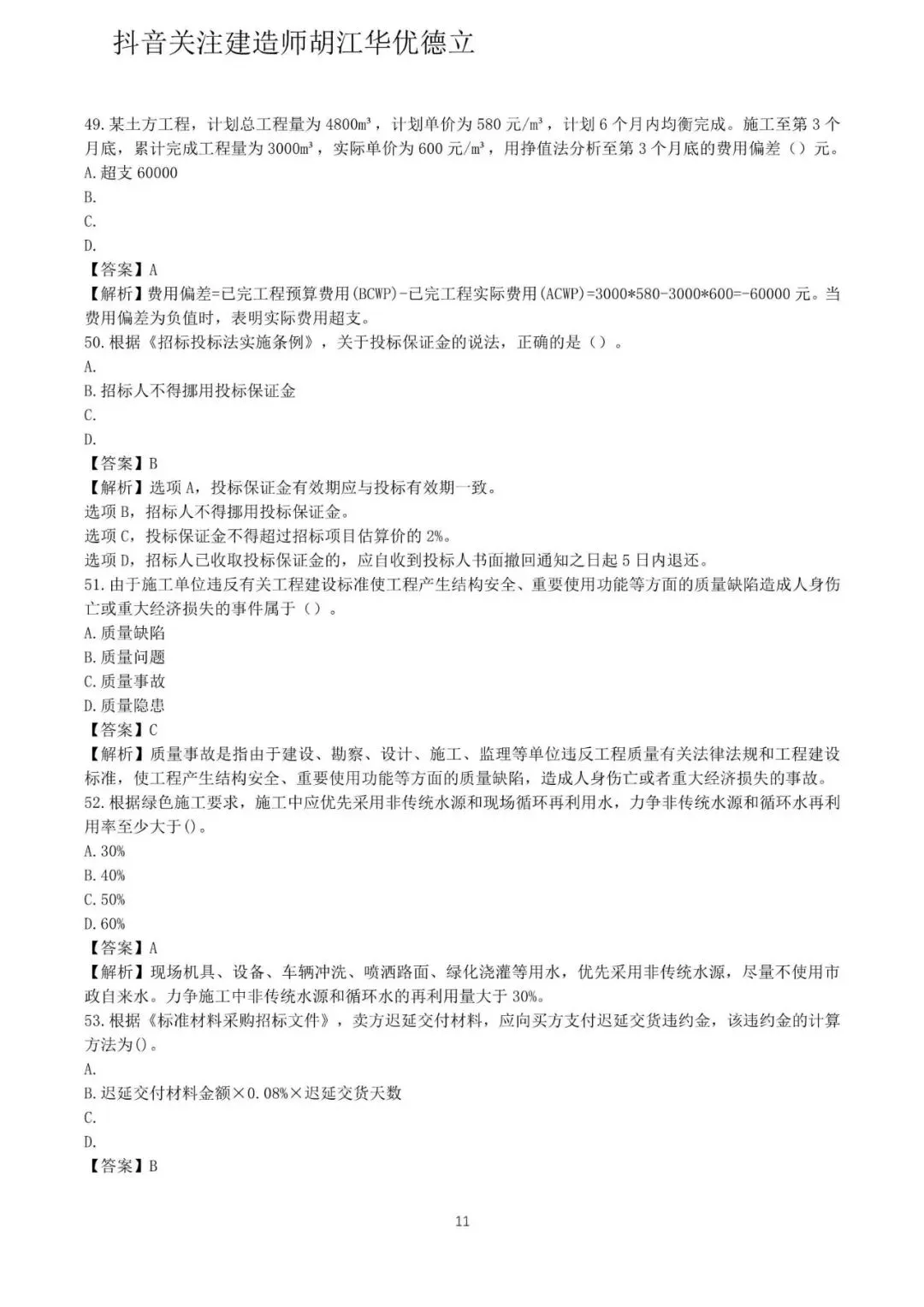 2026年二级建造师施工管理真题与答案(5月31日)【完整版】-第11张图片-四季读书网 2026年二级建造师施工管理真题与答案(5月31日)【完整版】-第11张图片-四季读书网