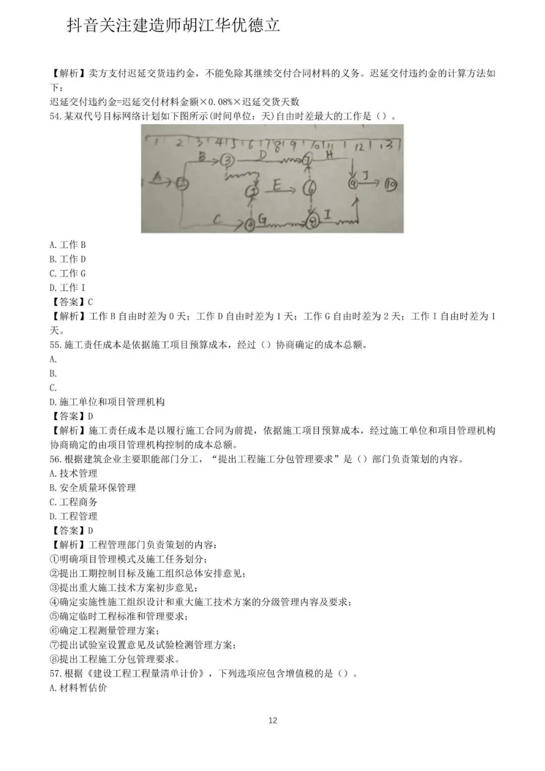 2026年二级建造师施工管理真题与答案(5月31日)【完整版】-第12张图片-四季读书网 2026年二级建造师施工管理真题与答案(5月31日)【完整版】-第12张图片-四季读书网