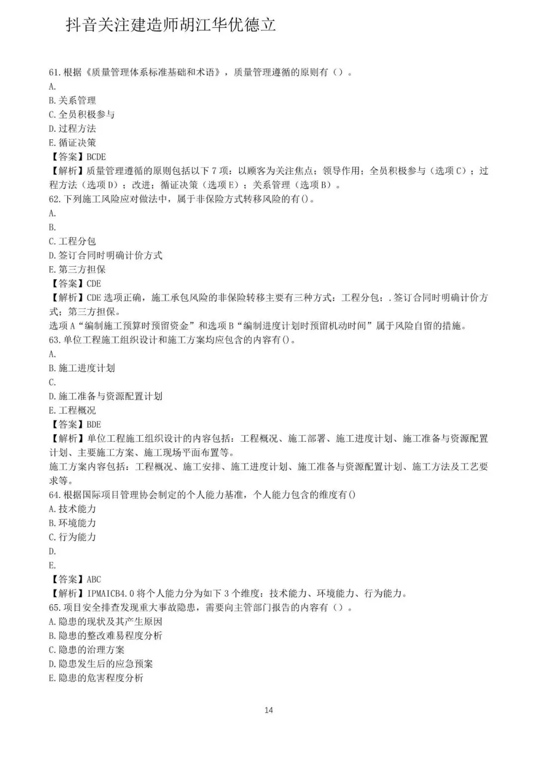 2026年二级建造师施工管理真题与答案(5月31日)【完整版】-第14张图片-四季读书网 2026年二级建造师施工管理真题与答案(5月31日)【完整版】-第14张图片-四季读书网