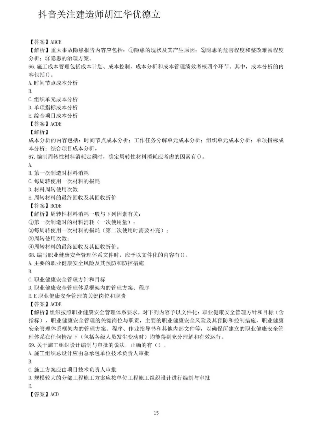 2026年二级建造师施工管理真题与答案(5月31日)【完整版】-第15张图片-四季读书网 2026年二级建造师施工管理真题与答案(5月31日)【完整版】-第15张图片-四季读书网