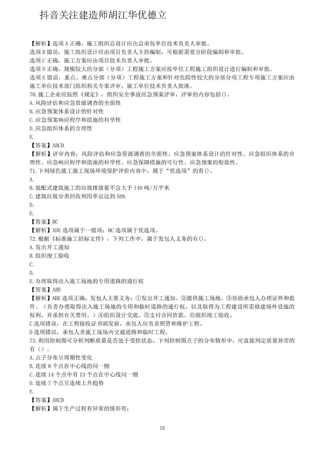 2026年二级建造师施工管理真题与答案(5月31日)【完整版】-第16张图片-四季读书网 2026年二级建造师施工管理真题与答案(5月31日)【完整版】-第16张图片-四季读书网