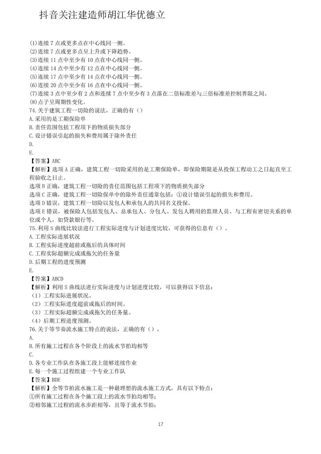 2026年二级建造师施工管理真题与答案(5月31日)【完整版】-第17张图片-四季读书网 2026年二级建造师施工管理真题与答案(5月31日)【完整版】-第17张图片-四季读书网