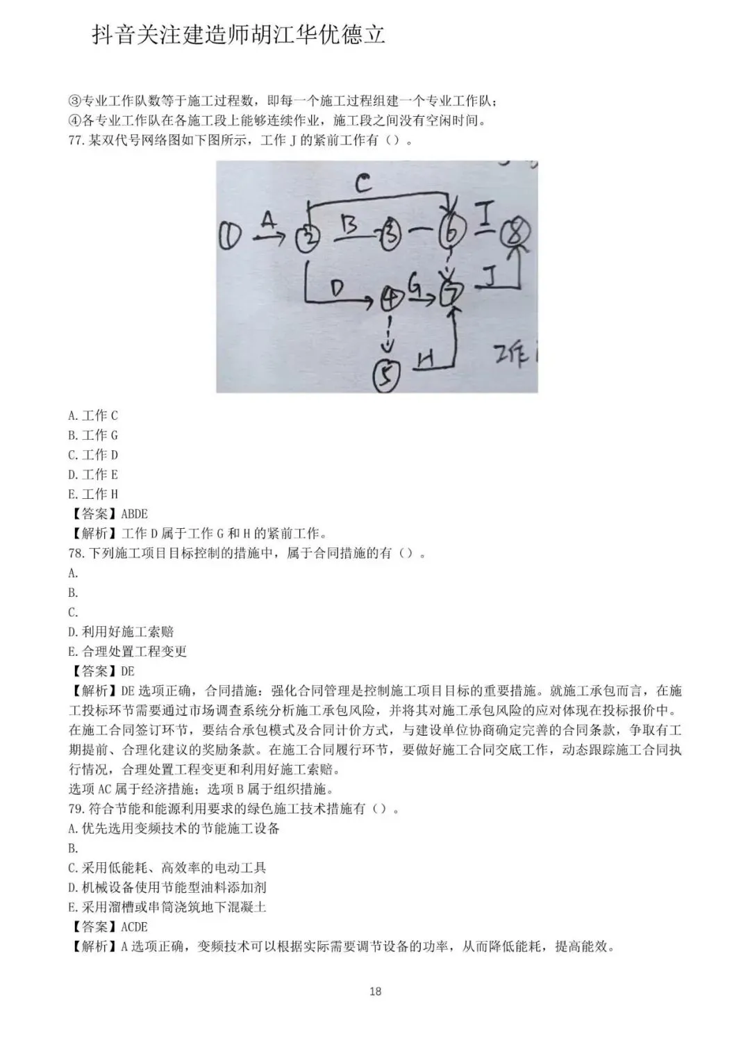 2026年二级建造师施工管理真题与答案(5月31日)【完整版】-第18张图片-四季读书网 2026年二级建造师施工管理真题与答案(5月31日)【完整版】-第18张图片-四季读书网