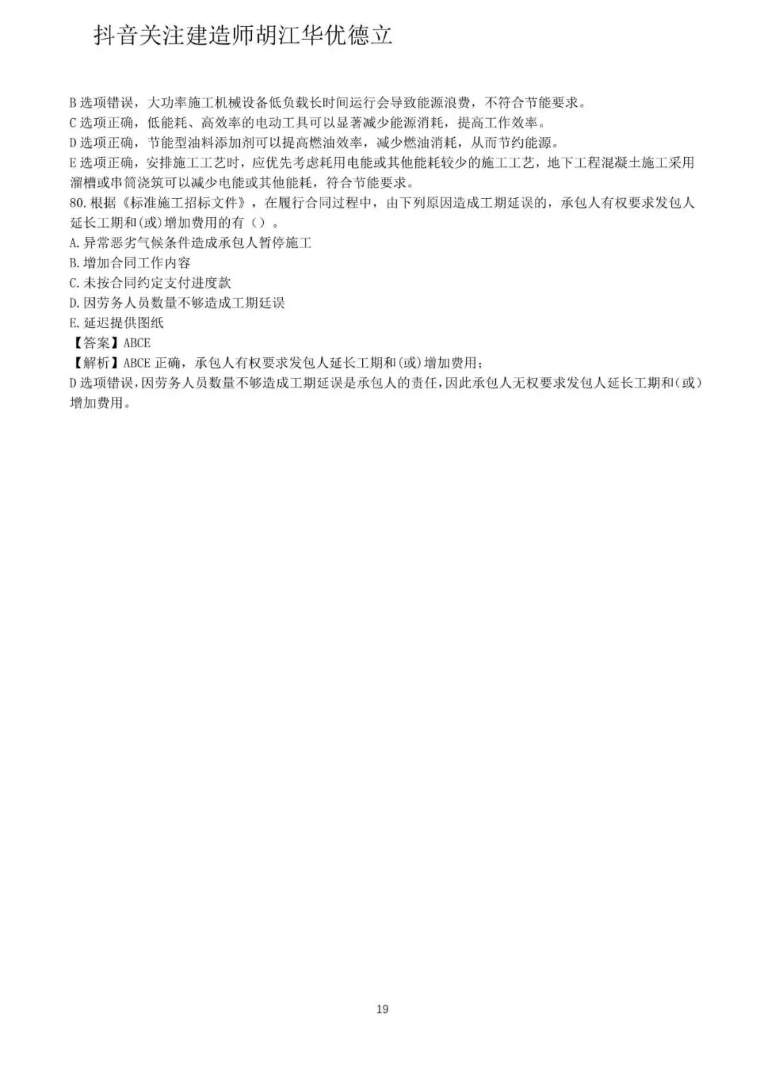 2026年二级建造师施工管理真题与答案(5月31日)【完整版】-第19张图片-四季读书网 2026年二级建造师施工管理真题与答案(5月31日)【完整版】-第19张图片-四季读书网