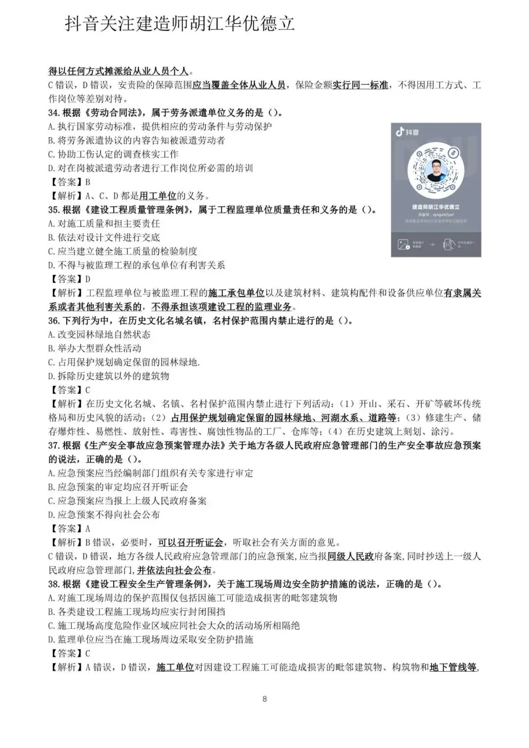 2026年二级建造师法律法规真题与答案(5月31日)【完整版】-第8张图片-四季读书网 2026年二级建造师法律法规真题与答案(5月31日)【完整版】-第8张图片-四季读书网