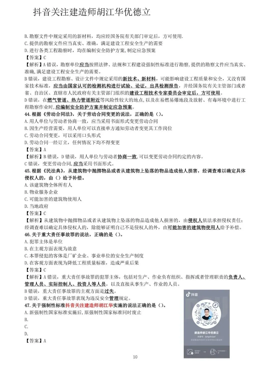 2026年二级建造师法律法规真题与答案(5月31日)【完整版】-第10张图片-四季读书网 2026年二级建造师法律法规真题与答案(5月31日)【完整版】-第10张图片-四季读书网