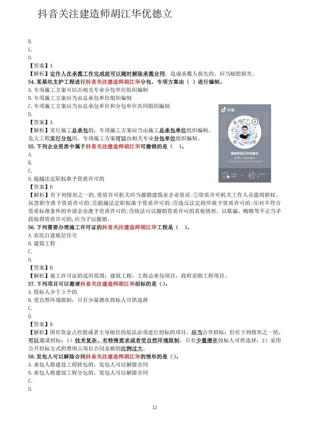2026年二级建造师法律法规真题与答案(5月31日)【完整版】-第12张图片-四季读书网 2026年二级建造师法律法规真题与答案(5月31日)【完整版】-第12张图片-四季读书网