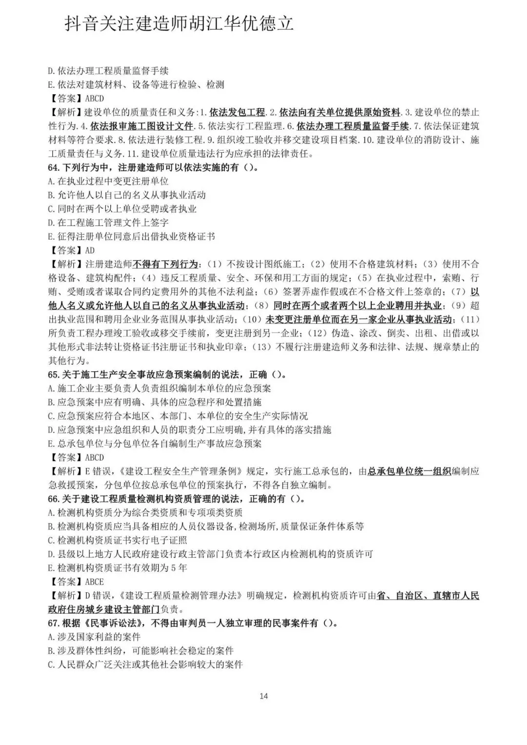 2026年二级建造师法律法规真题与答案(5月31日)【完整版】-第14张图片-四季读书网 2026年二级建造师法律法规真题与答案(5月31日)【完整版】-第14张图片-四季读书网