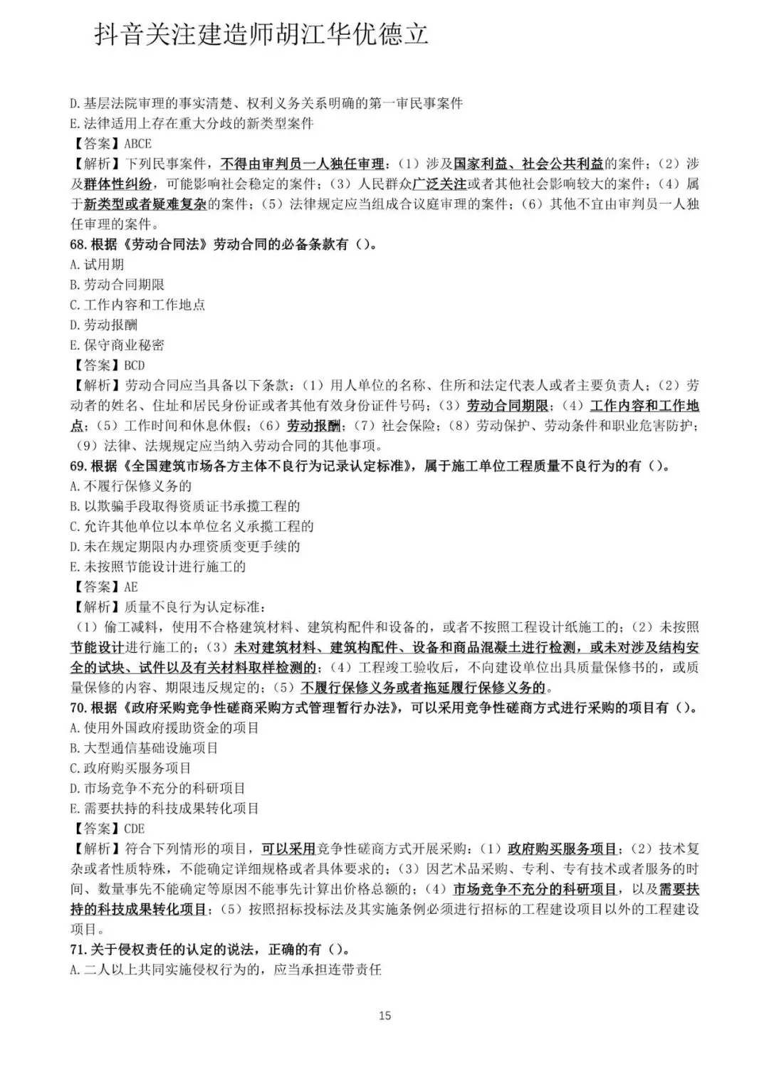 2026年二级建造师法律法规真题与答案(5月31日)【完整版】-第15张图片-四季读书网 2026年二级建造师法律法规真题与答案(5月31日)【完整版】-第15张图片-四季读书网