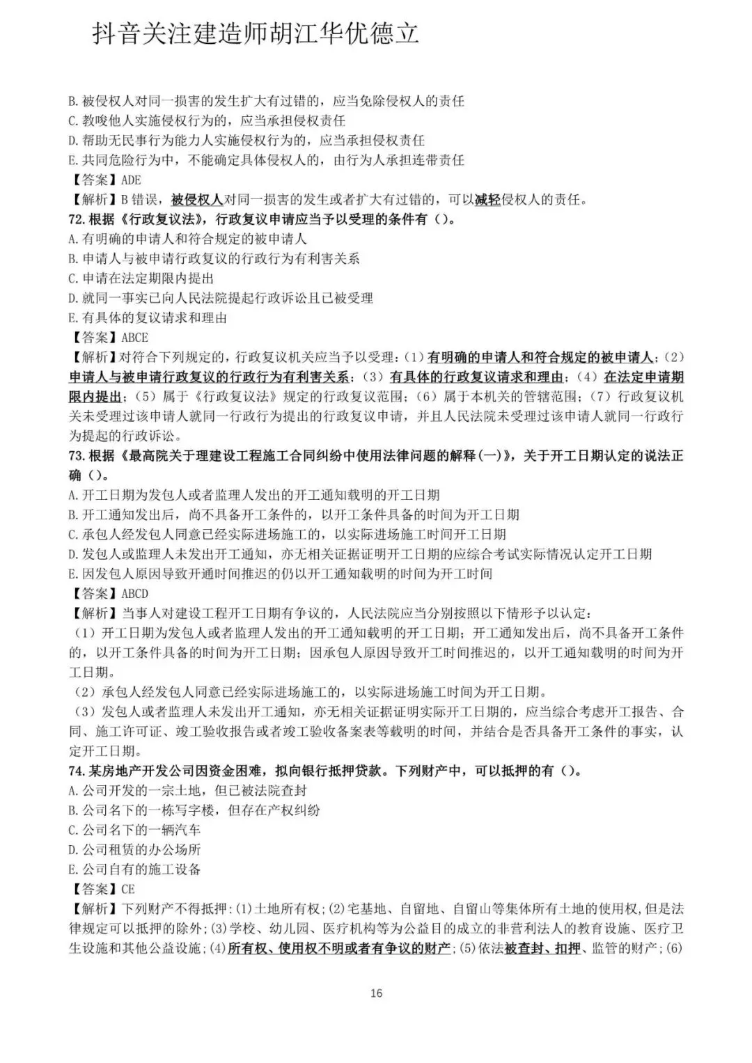 2026年二级建造师法律法规真题与答案(5月31日)【完整版】-第16张图片-四季读书网 2026年二级建造师法律法规真题与答案(5月31日)【完整版】-第16张图片-四季读书网