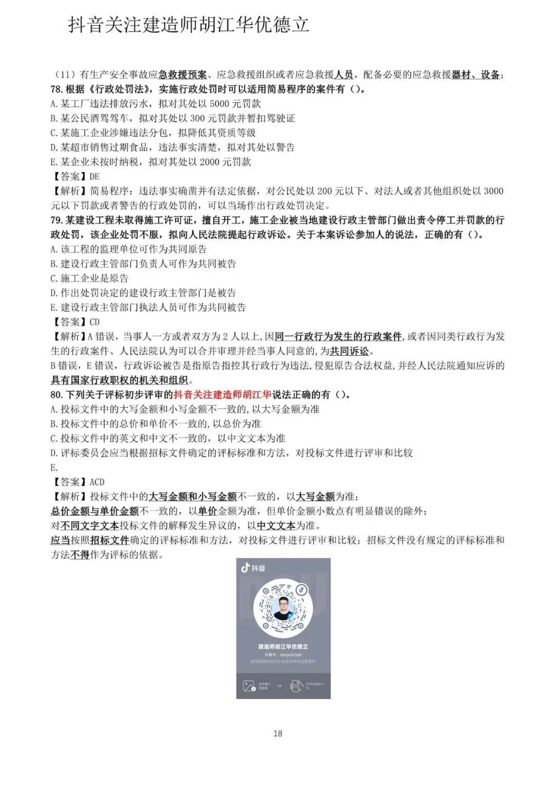 2026年二级建造师法律法规真题与答案(5月31日)【完整版】-第18张图片-四季读书网 2026年二级建造师法律法规真题与答案(5月31日)【完整版】-第18张图片-四季读书网