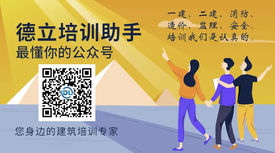 2026年二级建造师法律法规真题与答案(5月31日)【完整版】-第20张图片-四季读书网 2026年二级建造师法律法规真题与答案(5月31日)【完整版】-第20张图片-四季读书网