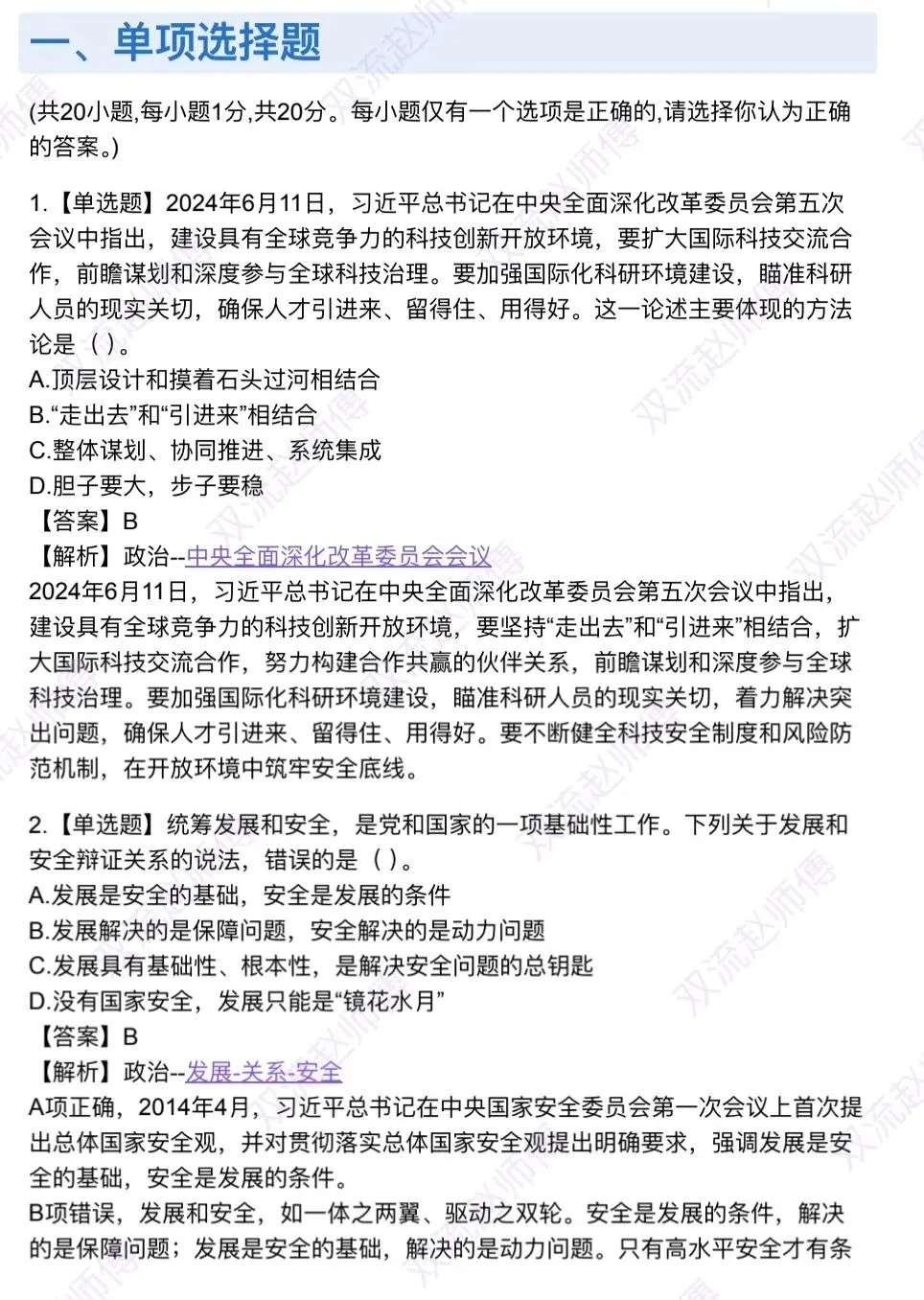 四川事业单位选调真题(2024-2025)-第1张图片-四季读书网 四川事业单位选调真题(2024-2025)-第1张图片-四季读书网