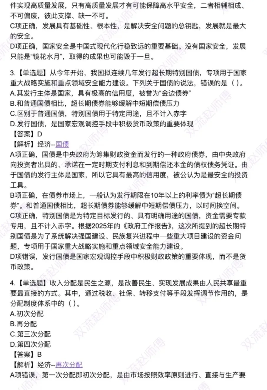 四川事业单位选调真题(2024-2025)-第2张图片-四季读书网 四川事业单位选调真题(2024-2025)-第2张图片-四季读书网