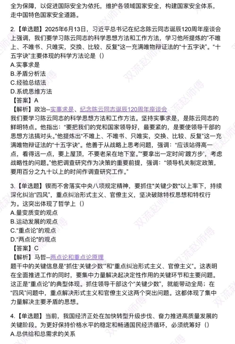 四川事业单位选调真题(2024-2025)-第4张图片-四季读书网 四川事业单位选调真题(2024-2025)-第4张图片-四季读书网