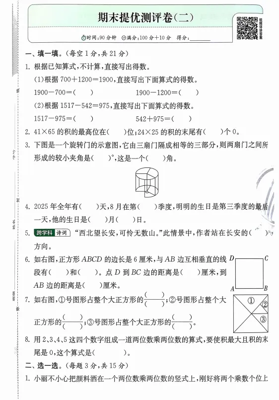3-6年级英语期末真题提分卷-第3张图片-四季读书网 3-6年级英语期末真题提分卷-第3张图片-四季读书网