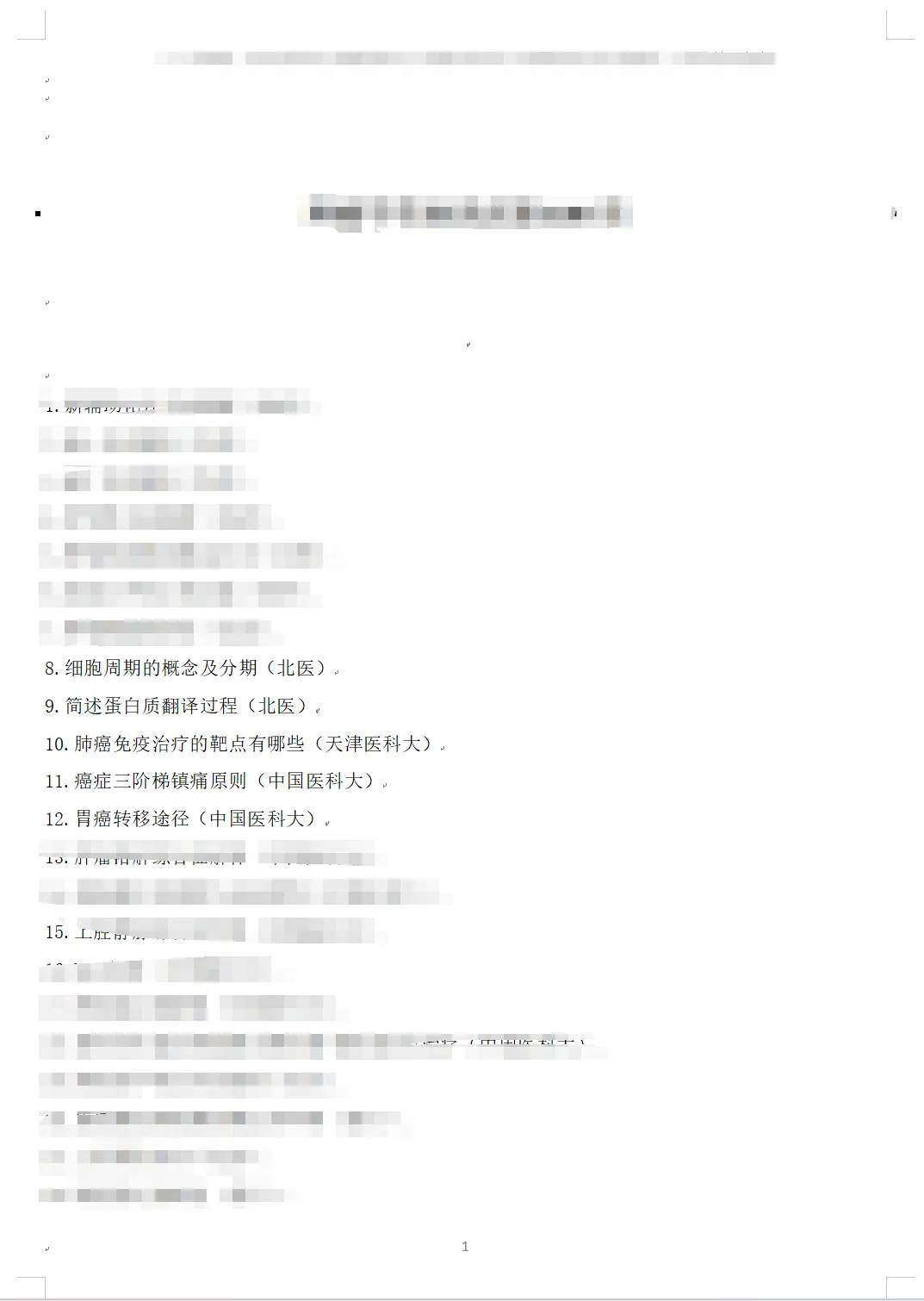 学科真题 | 肿瘤学笔面试真题135道-第4张图片-四季读书网 学科真题 | 肿瘤学笔面试真题135道-第4张图片-四季读书网