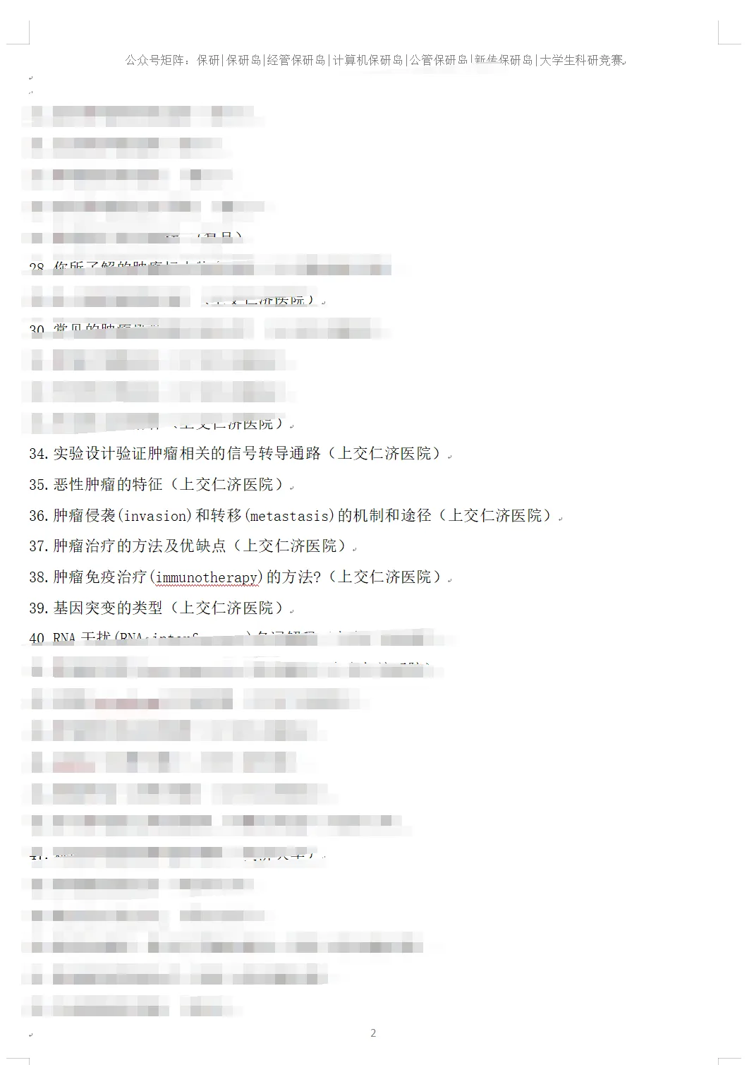 学科真题 | 肿瘤学笔面试真题135道-第5张图片-四季读书网 学科真题 | 肿瘤学笔面试真题135道-第5张图片-四季读书网