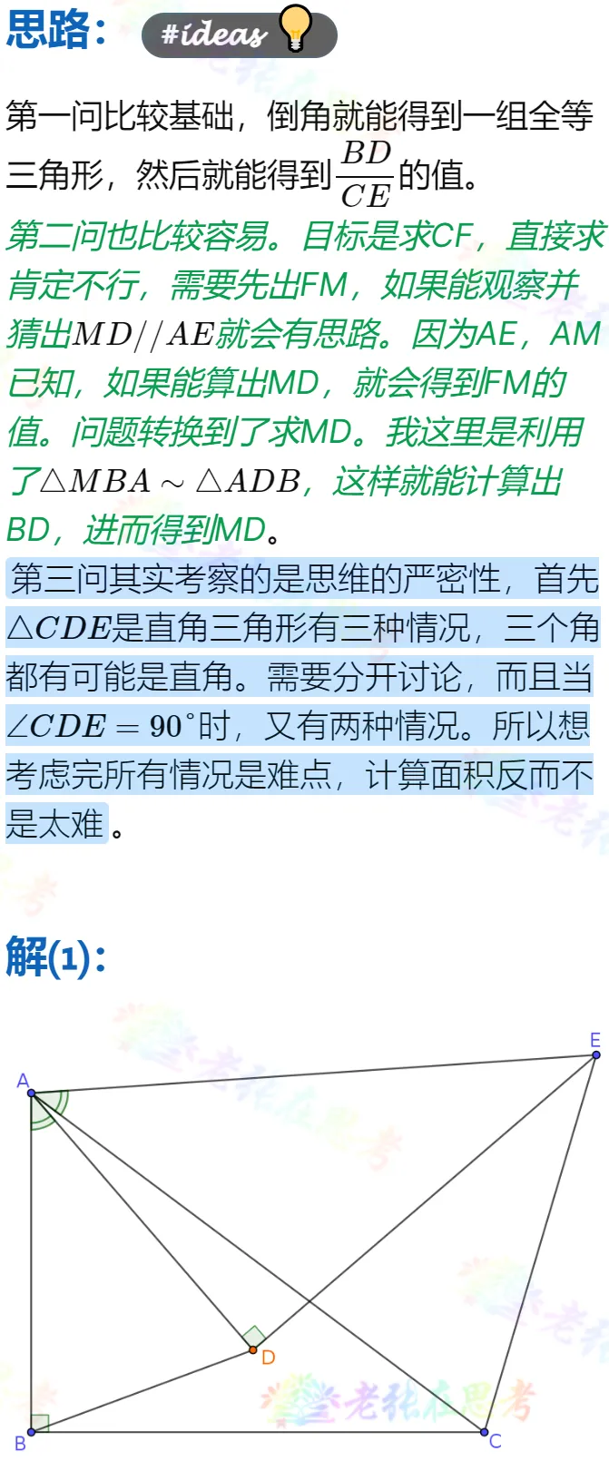 中考真题详解(73)2024成都市中考B卷几何压轴题-第2张图片-四季读书网 中考真题详解(73)2024成都市中考B卷几何压轴题-第2张图片-四季读书网