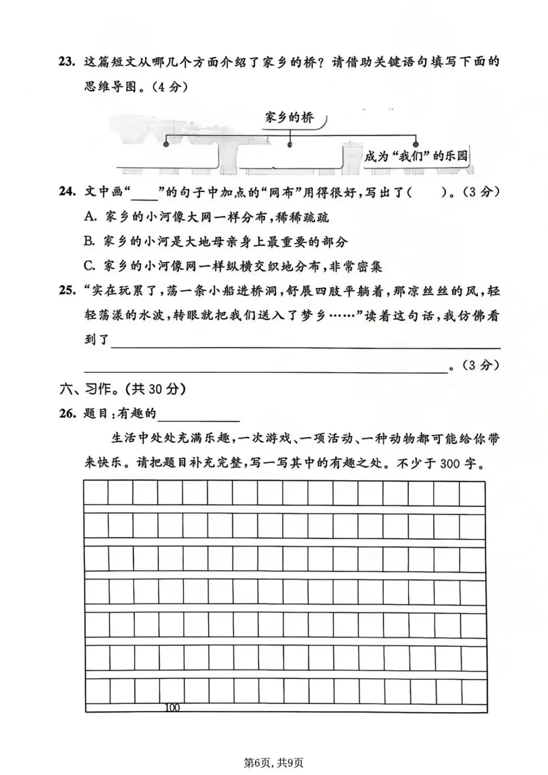 三年级下册语文名校真题卷期末测试卷-第6张图片-四季读书网