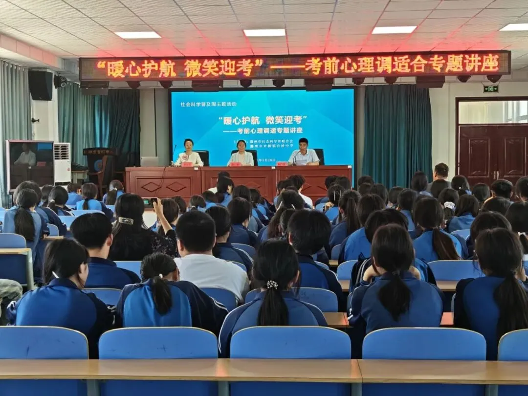 【社科动态】滕州市社科联开展讲座 为中考学子纾压赋能-第1张图片-四季读书网