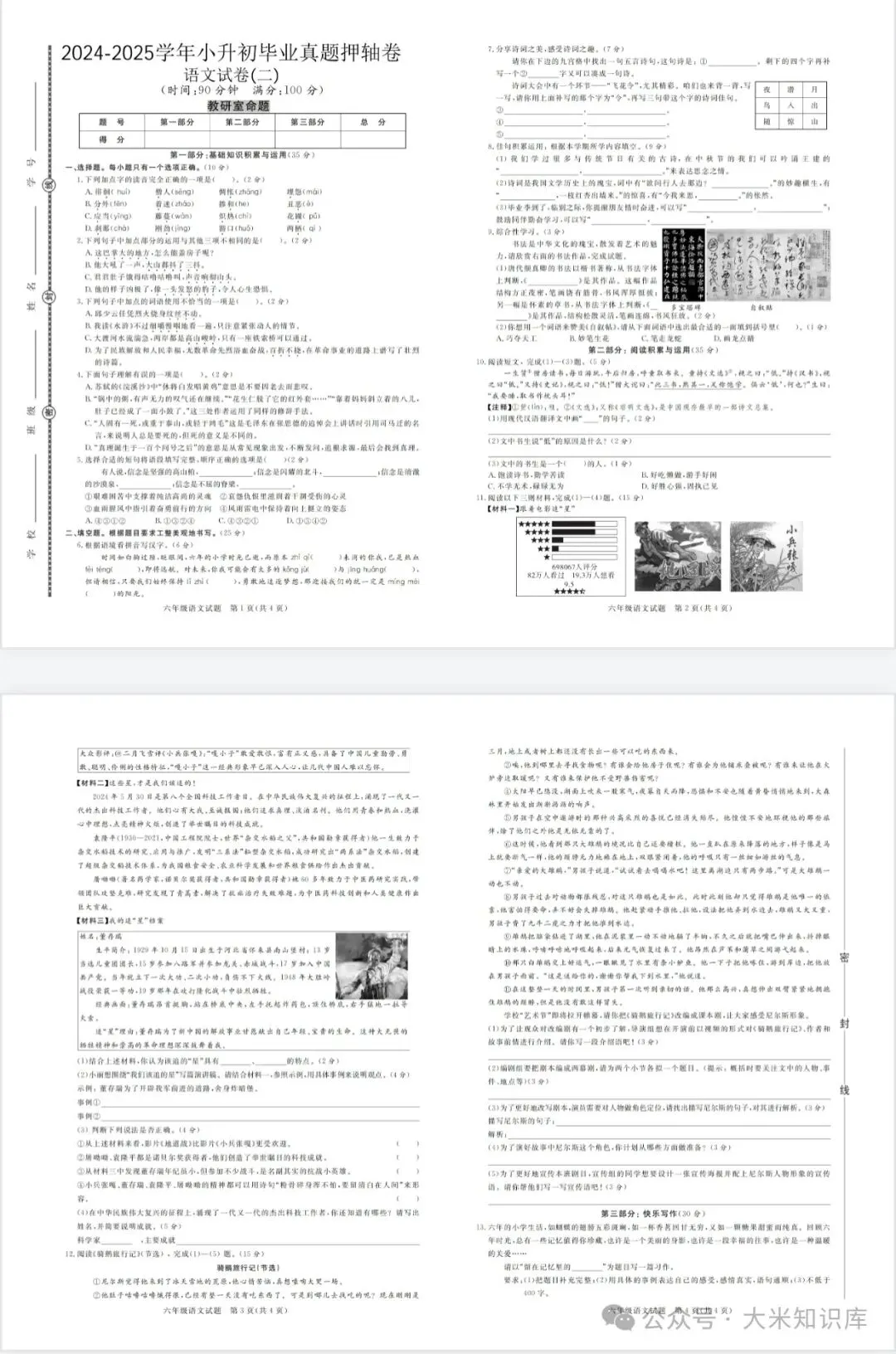 教研室出题!人教版语文小升初毕业真题压轴卷7套,有word版,可整合出题,电子版带答案可打印-第3张图片-四季读书网 教研室出题!人教版语文小升初毕业真题压轴卷7套,有word版,可整合出题,电子版带答案可打印-第3张图片-四季读书网