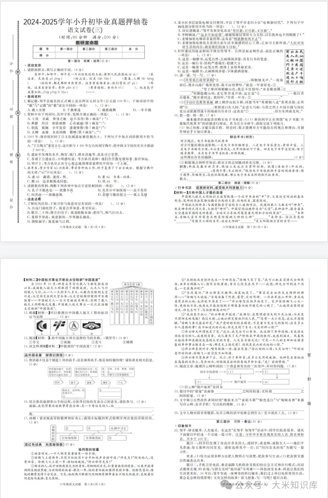 教研室出题!人教版语文小升初毕业真题压轴卷7套,有word版,可整合出题,电子版带答案可打印-第4张图片-四季读书网 教研室出题!人教版语文小升初毕业真题压轴卷7套,有word版,可整合出题,电子版带答案可打印-第4张图片-四季读书网
