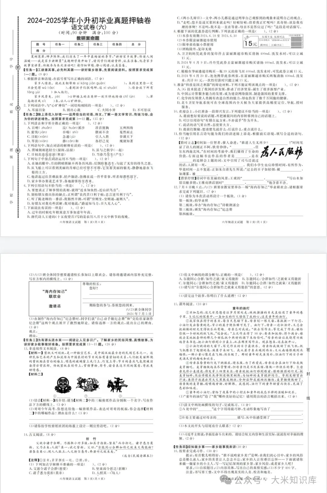 教研室出题!人教版语文小升初毕业真题压轴卷7套,有word版,可整合出题,电子版带答案可打印-第7张图片-四季读书网 教研室出题!人教版语文小升初毕业真题压轴卷7套,有word版,可整合出题,电子版带答案可打印-第7张图片-四季读书网