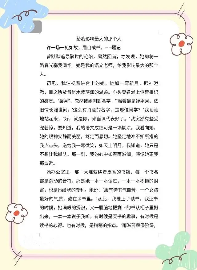 2026中考作文|七大高频考点范文合集+深度解析,直接套用拿高分-第7张图片-四季读书网 2026中考作文|七大高频考点范文合集+深度解析,直接套用拿高分-第7张图片-四季读书网