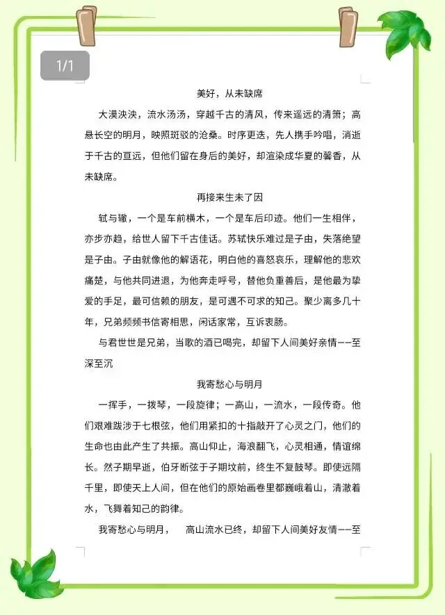 2026中考作文|七大高频考点范文合集+深度解析,直接套用拿高分-第10张图片-四季读书网 2026中考作文|七大高频考点范文合集+深度解析,直接套用拿高分-第10张图片-四季读书网