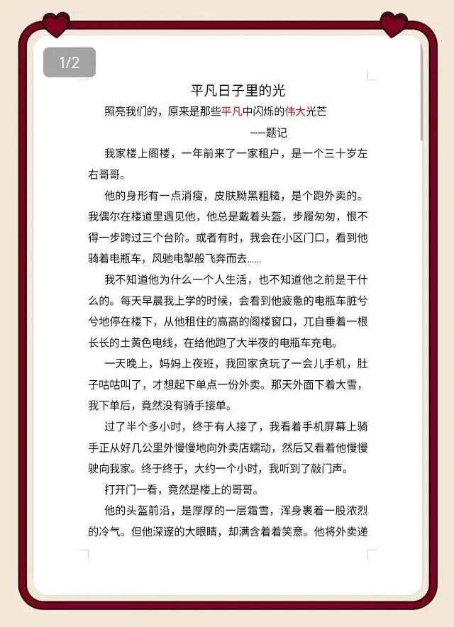 2026中考作文|七大高频考点范文合集+深度解析,直接套用拿高分-第12张图片-四季读书网 2026中考作文|七大高频考点范文合集+深度解析,直接套用拿高分-第12张图片-四季读书网