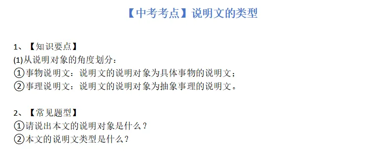 【中考语文-说明文阅读】中考说明文阅读答题思路与模板-第5张图片-四季读书网 【中考语文-说明文阅读】中考说明文阅读答题思路与模板-第5张图片-四季读书网