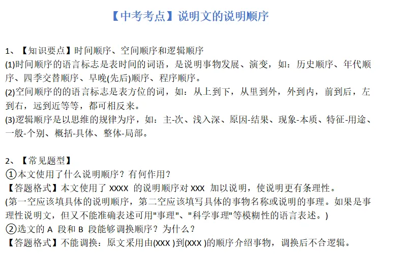 【中考语文-说明文阅读】中考说明文阅读答题思路与模板-第6张图片-四季读书网 【中考语文-说明文阅读】中考说明文阅读答题思路与模板-第6张图片-四季读书网