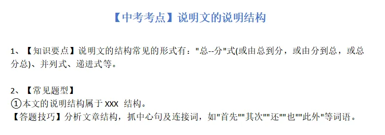 【中考语文-说明文阅读】中考说明文阅读答题思路与模板-第7张图片-四季读书网 【中考语文-说明文阅读】中考说明文阅读答题思路与模板-第7张图片-四季读书网