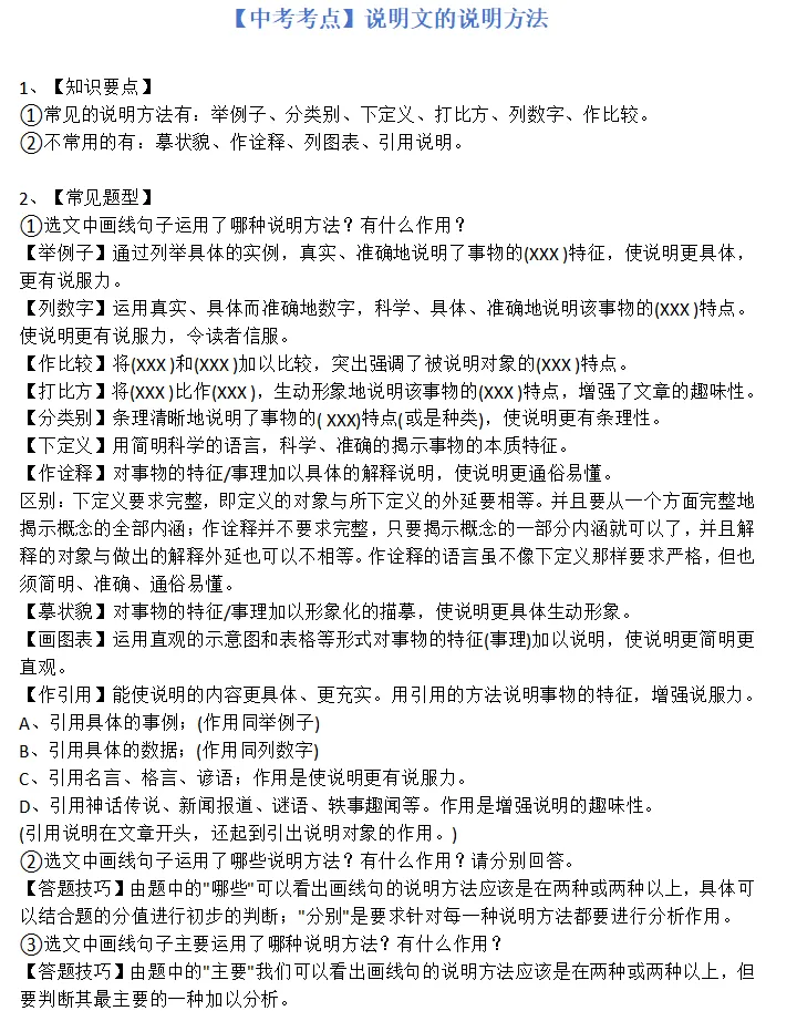 【中考语文-说明文阅读】中考说明文阅读答题思路与模板-第8张图片-四季读书网 【中考语文-说明文阅读】中考说明文阅读答题思路与模板-第8张图片-四季读书网