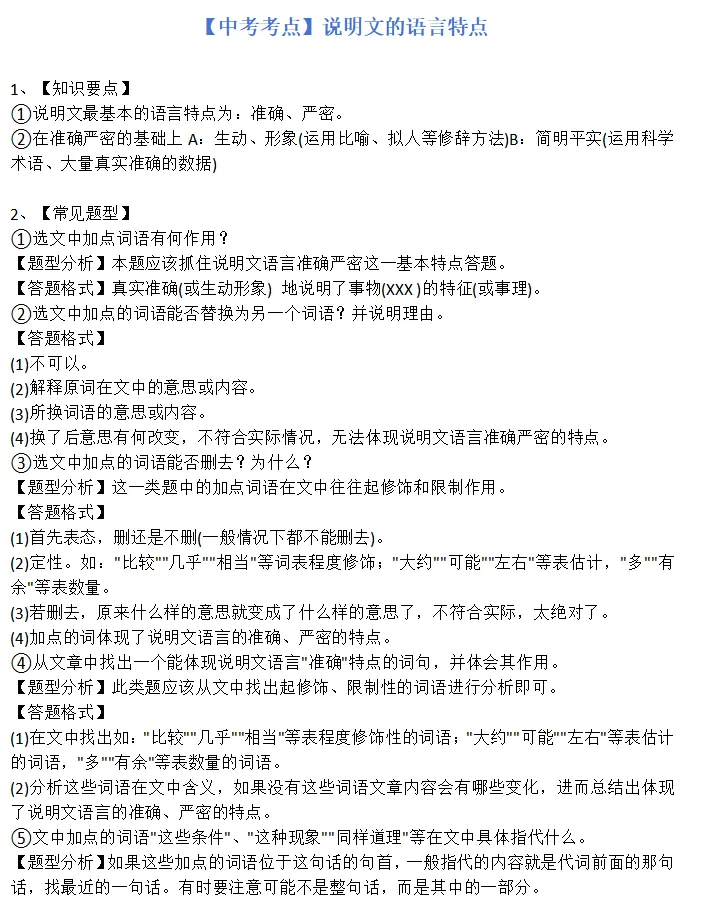 【中考语文-说明文阅读】中考说明文阅读答题思路与模板-第9张图片-四季读书网 【中考语文-说明文阅读】中考说明文阅读答题思路与模板-第9张图片-四季读书网