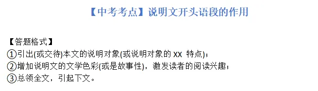 【中考语文-说明文阅读】中考说明文阅读答题思路与模板-第11张图片-四季读书网 【中考语文-说明文阅读】中考说明文阅读答题思路与模板-第11张图片-四季读书网