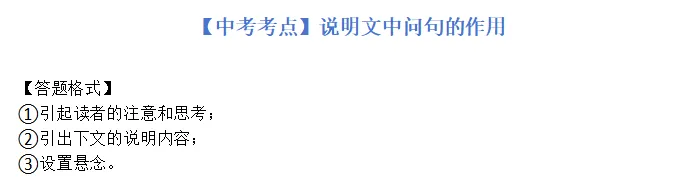 【中考语文-说明文阅读】中考说明文阅读答题思路与模板-第13张图片-四季读书网 【中考语文-说明文阅读】中考说明文阅读答题思路与模板-第13张图片-四季读书网