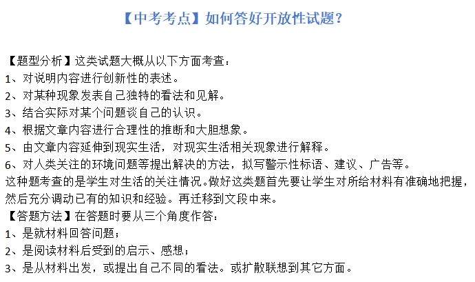 【中考语文-说明文阅读】中考说明文阅读答题思路与模板-第14张图片-四季读书网 【中考语文-说明文阅读】中考说明文阅读答题思路与模板-第14张图片-四季读书网