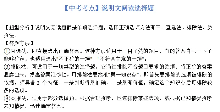 【中考语文-说明文阅读】中考说明文阅读答题思路与模板-第15张图片-四季读书网 【中考语文-说明文阅读】中考说明文阅读答题思路与模板-第15张图片-四季读书网