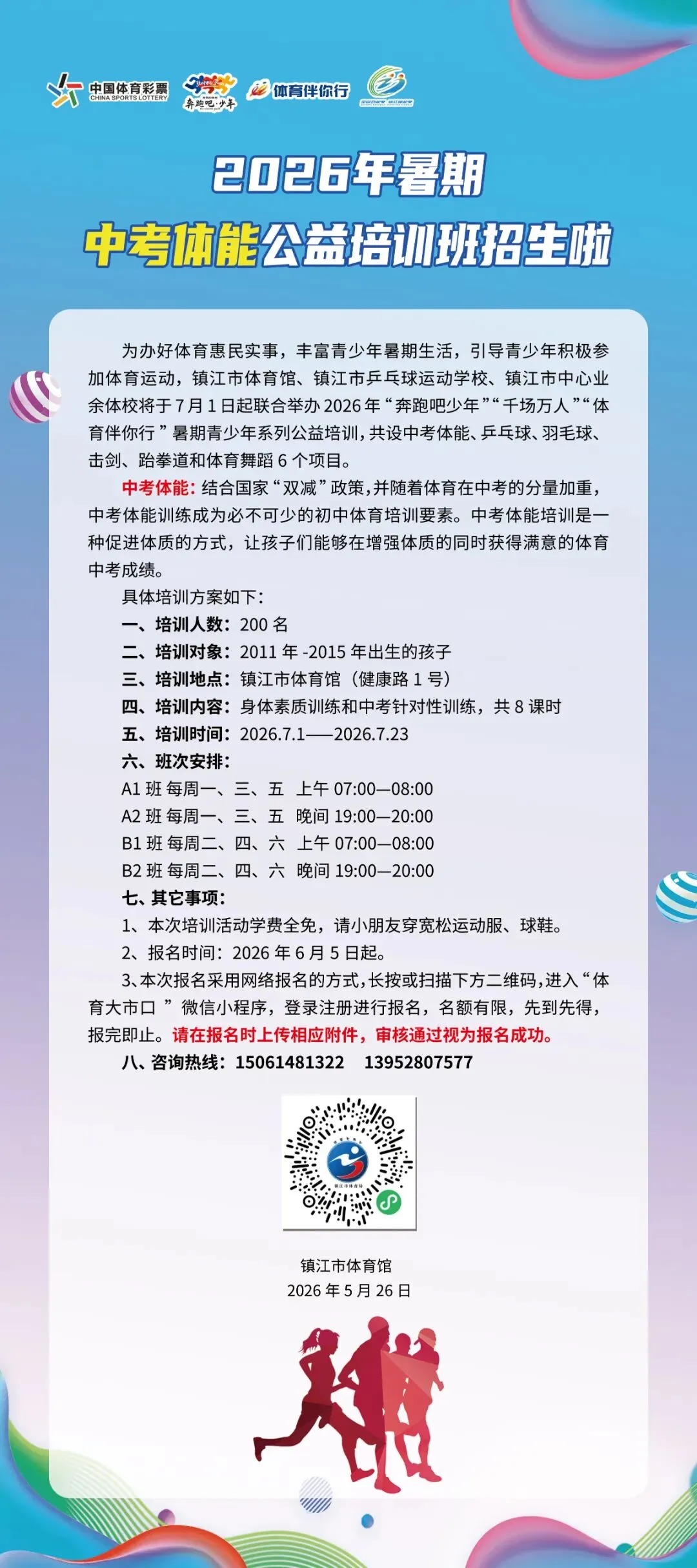 镇江免费培训!涵盖中考体能、乒乓球、羽毛球、击剑等!报名通道→-第3张图片-四季读书网 镇江免费培训!涵盖中考体能、乒乓球、羽毛球、击剑等!报名通道→-第3张图片-四季读书网