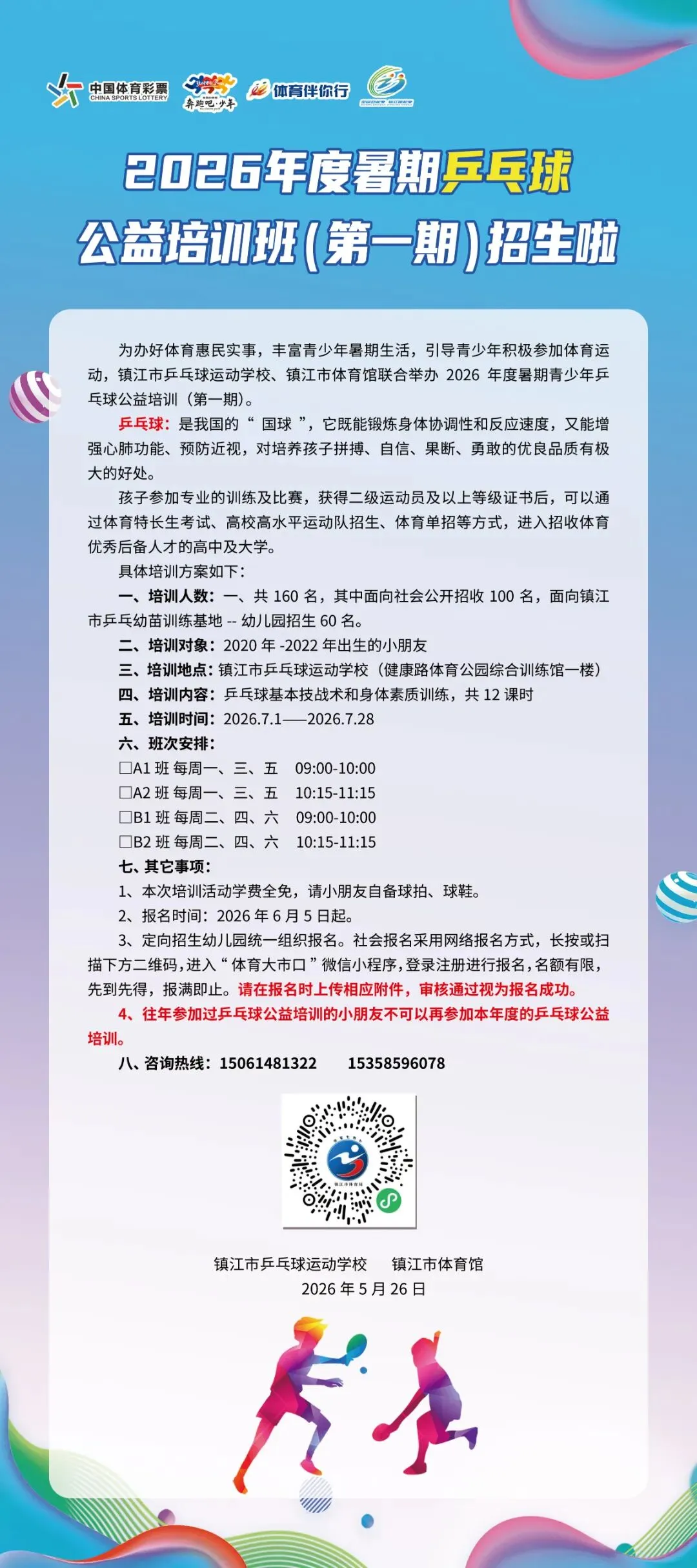镇江免费培训!涵盖中考体能、乒乓球、羽毛球、击剑等!报名通道→-第4张图片-四季读书网 镇江免费培训!涵盖中考体能、乒乓球、羽毛球、击剑等!报名通道→-第4张图片-四季读书网