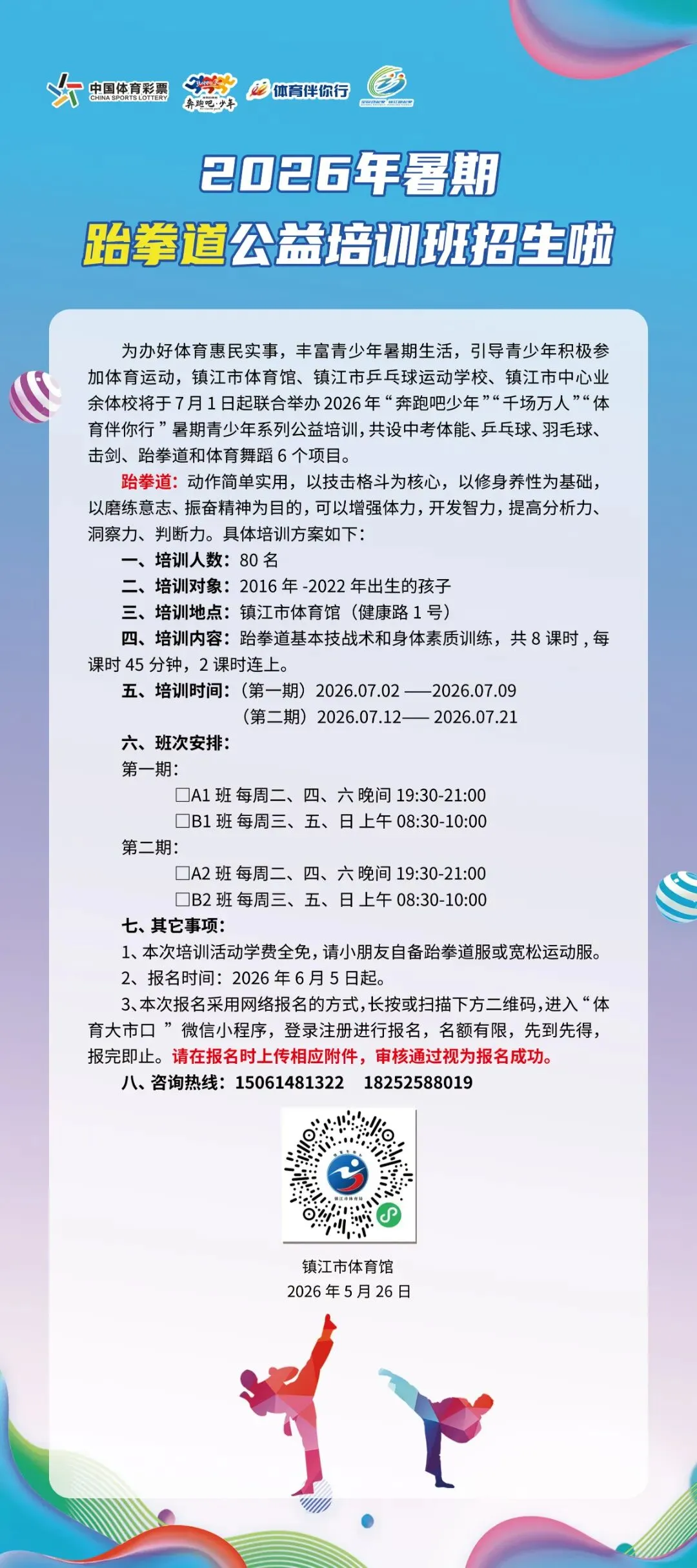 镇江免费培训!涵盖中考体能、乒乓球、羽毛球、击剑等!报名通道→-第7张图片-四季读书网 镇江免费培训!涵盖中考体能、乒乓球、羽毛球、击剑等!报名通道→-第7张图片-四季读书网