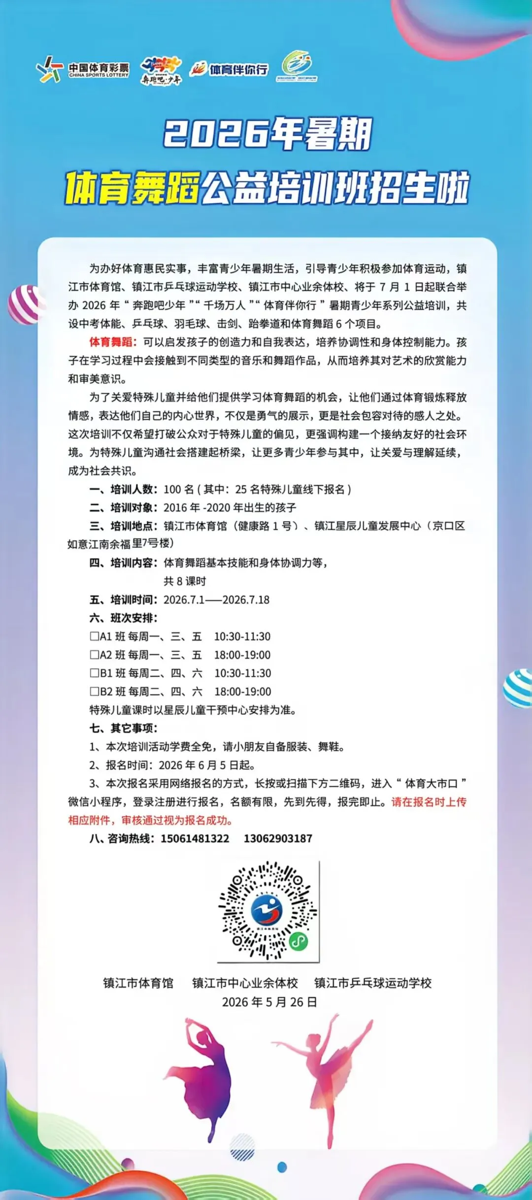 镇江免费培训!涵盖中考体能、乒乓球、羽毛球、击剑等!报名通道→-第8张图片-四季读书网 镇江免费培训!涵盖中考体能、乒乓球、羽毛球、击剑等!报名通道→-第8张图片-四季读书网