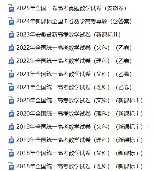 【高考真题】2025北京市高考数学真题试卷、2023-2025近三年合集、2016-2025近十年合集(可下载打印)-第2张图片-四季读书网 【高考真题】2025北京市高考数学真题试卷、2023-2025近三年合集、2016-2025近十年合集(可下载打印)-第2张图片-四季读书网