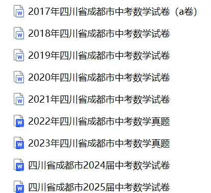 【高考真题】2025北京市高考数学真题试卷、2023-2025近三年合集、2016-2025近十年合集(可下载打印)-第4张图片-四季读书网 【高考真题】2025北京市高考数学真题试卷、2023-2025近三年合集、2016-2025近十年合集(可下载打印)-第4张图片-四季读书网